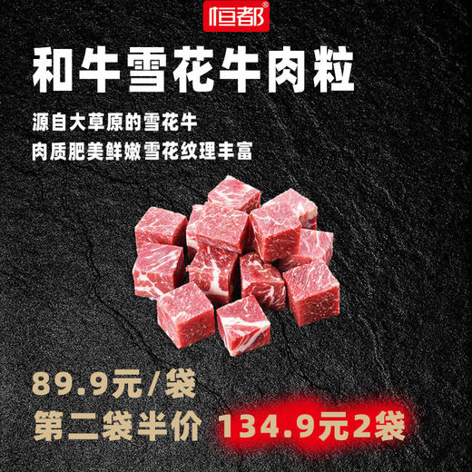 【2A】和牛雪花牛肉粒 500g 商品图0