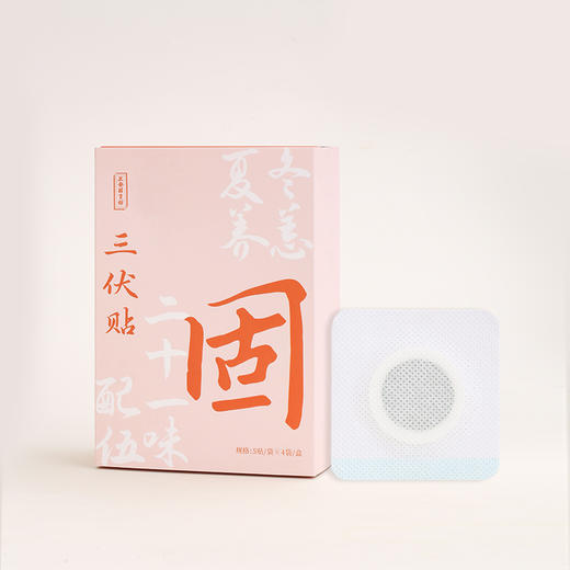 正安 二十一味本草配伍 冬恙夏养三伏贴 5贴/袋*4袋/盒【不可用券】（新效期：27年5月） 商品图5