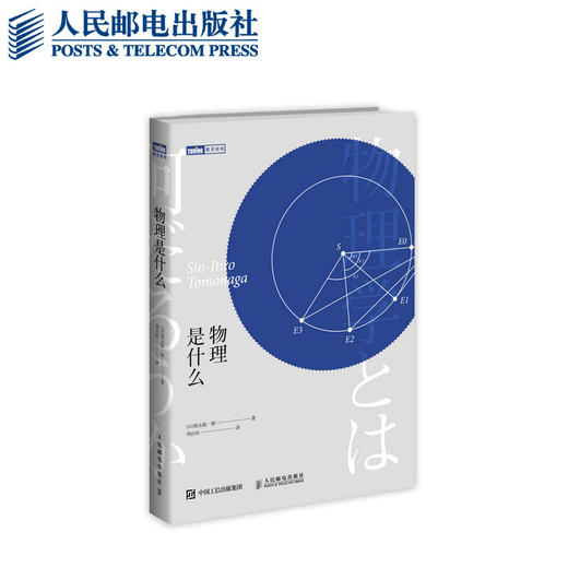 物理是什么 商品图1