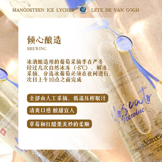 专属  79元起 秒杀价！【梵高之夏 山竹荔枝白葡萄酒】微醺不醉人 浓郁花果香 宝藏果酒 商品图4