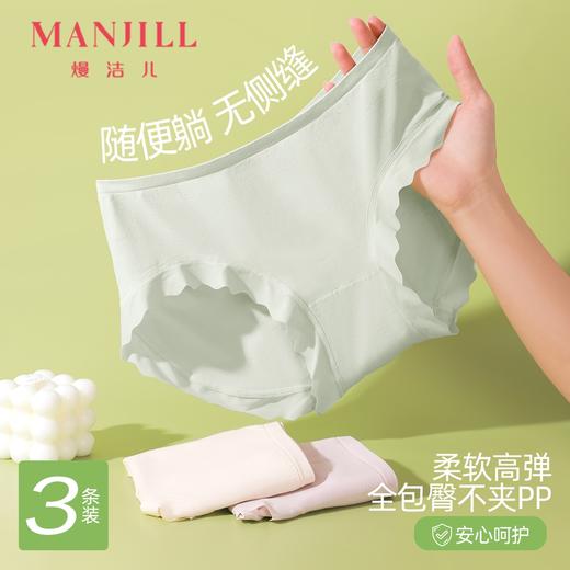 【3条装】熳洁儿 内裤女士薄荷纤维轻薄透气中腰包臀24752102 商品图0
