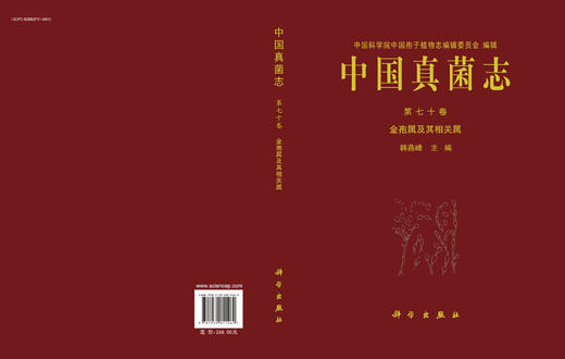 中国真菌志.第七十卷 金孢属及其相关属 商品图3
