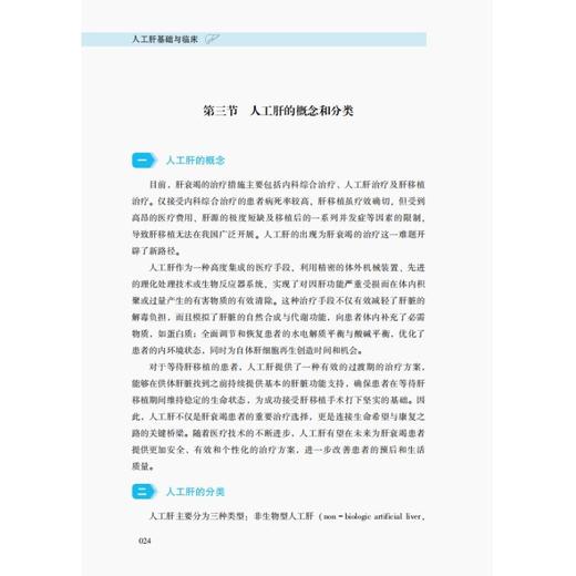 人工肝基础与临床 商品图1