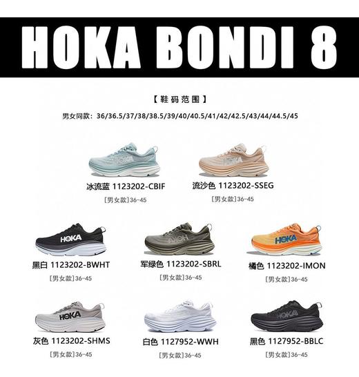 重磅福利‼️‼️𝐇𝐨𝐤𝐚 𝐛𝐨𝐧𝐝𝐢 𝟖 全新八色！⚠️瘦脚正码❗️胖脚可选大半码❗️ 商品图12