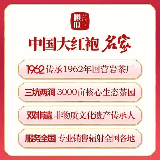 曦瓜 肉桂 甄选 武夷岩茶 茶叶 礼盒 153g 商品图2