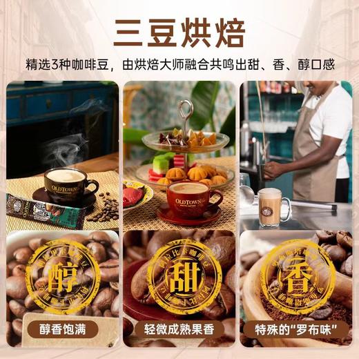 马来西亚旧街场白咖啡速溶三合一老街低糖 商品图4