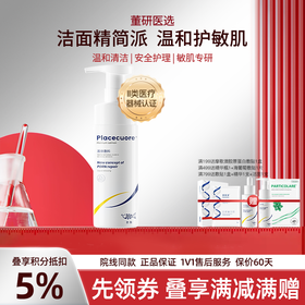 意鱼医用慕斯洗面奶非氨基酸深层清洁收缩毛孔控油敏感肌械号敷料