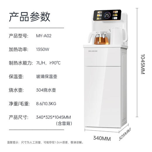新款美菱茶吧机家用多功能遥控下置水桶全自动立式饮水机 烧水泡茶一体机双出水 A01深色升级语音声控/A02白色无语音 商品图8