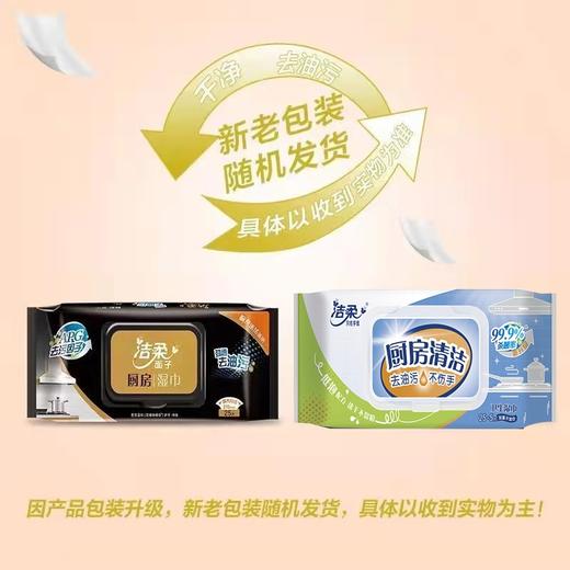 洁柔 厨房抽纸75抽4包+厨房湿巾25片*2包新老随机 JR-091 商品图4