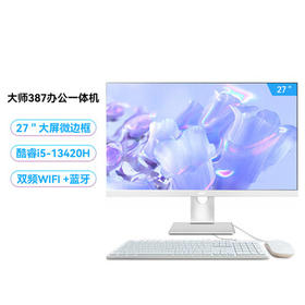 AOC大师387一体机电脑27英寸办公游戏台式支持openclaw(13代i5-13420H 16G 1TB SSD固态 )白