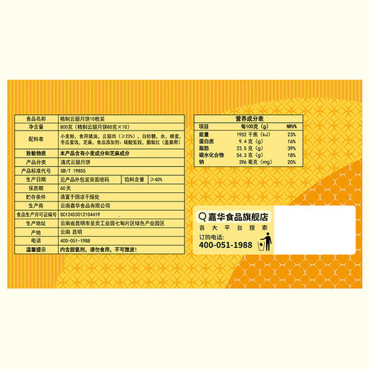 嘉华月饼  精制云腿月饼10枚经济装 800g  云南特产中秋点心 商品图10