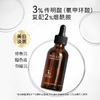 贝露丝3%传明酸润白精华液30ML 商品缩略图3