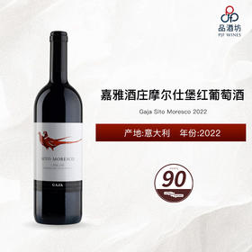 2022 Gaja Sito Moresco 嘉雅酒庄摩尔仕堡红葡萄酒 2022