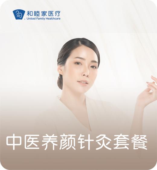 中医养颜针灸套餐 商品图0