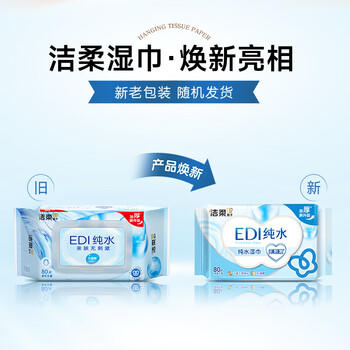 洁柔湿巾EDI纯水湿纸巾80片 温和不含酒精 手口可用200*150mm开学必备 /家庭清洁/纸品 /清洁纸品 /湿巾 商品图6