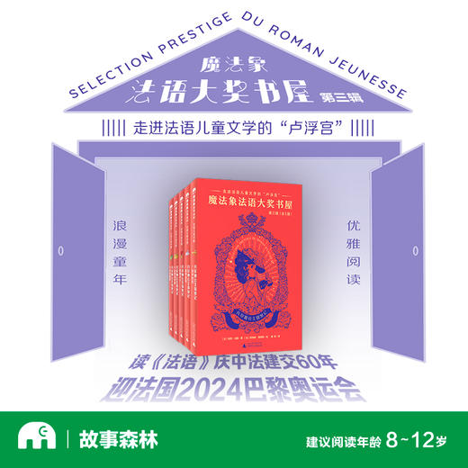 魔法象法语大奖书屋（全三辑·共15册） 商品图2