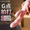 司沃康（SVAKOM）G点震动棒女士用品成人情趣女人玩具自慰棒解压G点拍打棒妩悦 商品缩略图0