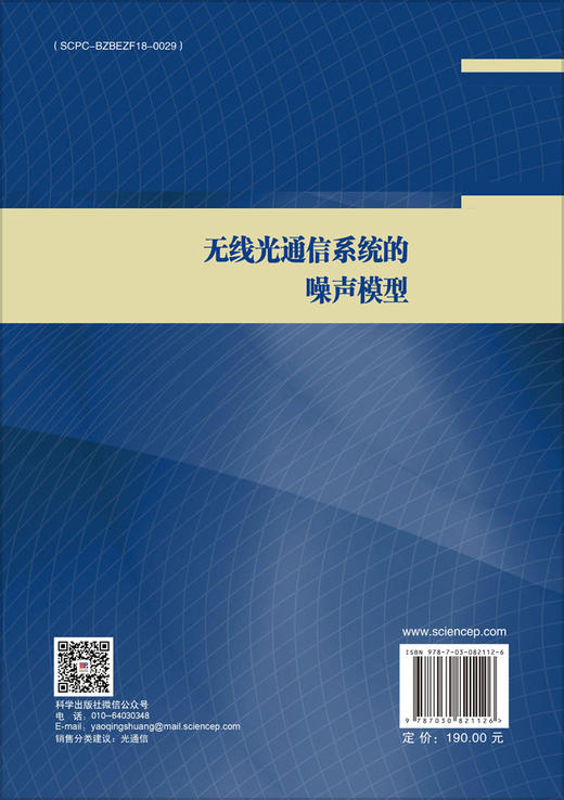 无线光通信系统的噪声模型 商品图1