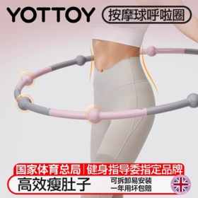 呼啦圈【YOTTOY】呼啦圈女瘦肚子收腹加重减肥不伤腰成人燃脂专用神器可拆卸
