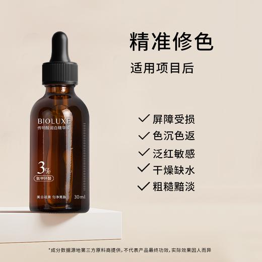 贝露丝3%传明酸润白精华液30ML 商品图4