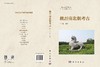 魏晋南北朝考古 商品缩略图3