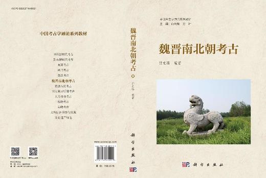 魏晋南北朝考古 商品图3