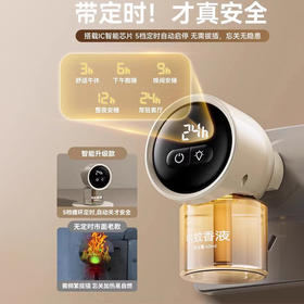 【母婴宠物放心用，无烟无味不过敏】智能定时蚊香液无味 孕妇儿童宝宝防蚊驱蚊液 专用驱蚊加热器补充液-QQ