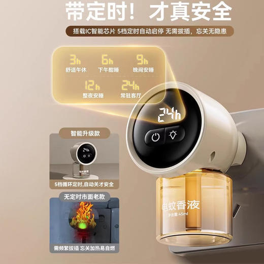 【母婴宠物放心用，无烟无味不过敏】智能定时蚊香液无味 孕妇儿童宝宝防蚊驱蚊液 专用驱蚊加热器补充液-QQ 商品图0