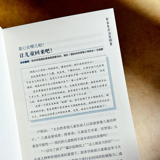 家长焦虑治愈锦囊 教育理想说 解决亲子冲突 科学家教 商品图9