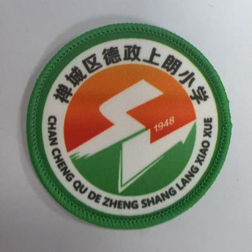 通版佛山市禅城区德政上朗小学包边校徽标姓名贴章可缝烫现货发51 商品图0