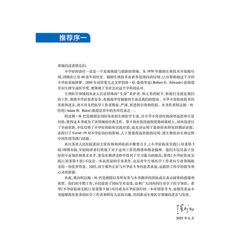 《不孕症临床实践》（原著第5版） 商品图2
