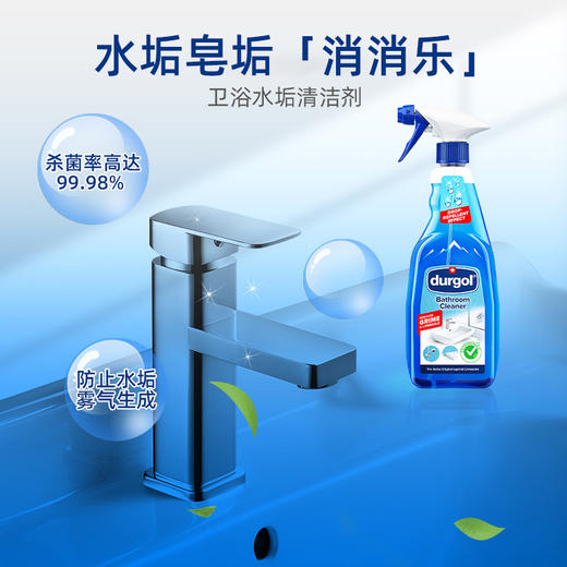 durgol浴室清洁剂，瑞士原装进口，卫生间淋浴房台盆均可用，杀菌率99.98% 商品图1