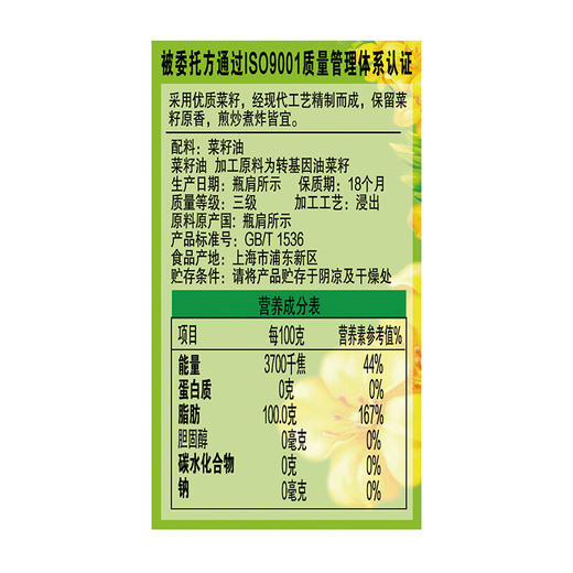 金龙鱼醇香菜籽油5L 商品图3