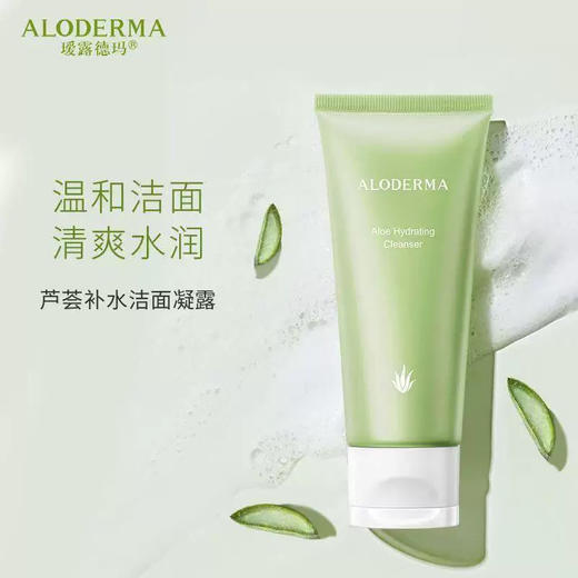 瑷露德玛补水洁面凝露洁面乳芦荟洗面奶深层清洁细泡沫100g 商品图11