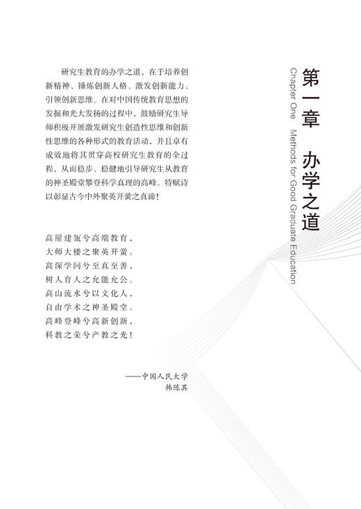 研究生教育：育人之道 商品图2