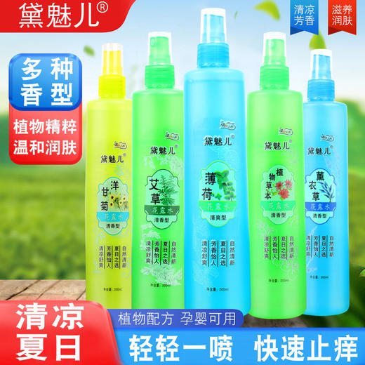 【6.9元抢❗️植物萃取精华花露水】打造无蚊保护圈，轻轻一喷，纹虫去无踪，植物精粹防蚊液，多重草本植物，保护宝宝免蚊虫烦扰，洋甘菊薄荷清香喷雾，夏季蚊不叮蚊通用花露水L 商品图0