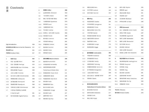 风格词库：时尚指南与穿搭手册 商品图1