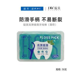 靛美高弹细滑牙线棒（薄荷）50支【21003891】