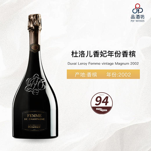 【1.5L】2002 Duval Leroy Femme vintage Magnum 杜洛儿香妃年份香槟（1.5L） 2002 商品图1