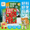 3-6岁科普启蒙绘本好喜欢科学系列：好喜欢的大自然全11册/好好玩的身边科学全10册（点读版） 商品缩略图0