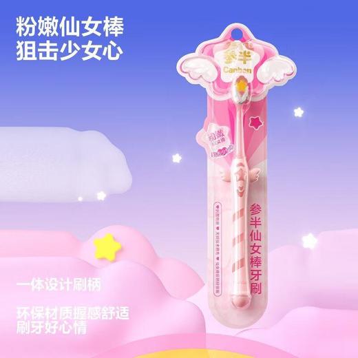 参半仙女棒牙刷（单支装） 商品图3