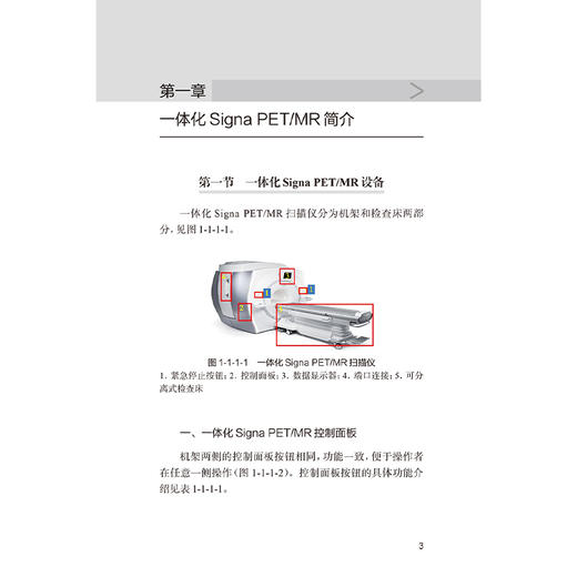 一体化PET/MR实操手册 第2二版 卢洁 主编 内容涵盖了PET/MR设备介绍 图像基本处理流程以及常见等问题的解决方法 人民卫生出版社  商品图4
