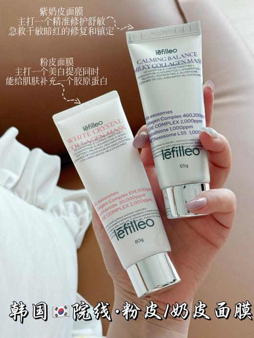 Lefilleo丽菲欧晶透焕亮粉皮面膜/色修奶皮面膜 水光胶原蛋白去黄提亮紧致抗皱 保湿舒缓修护屏障涂抹 商品图0