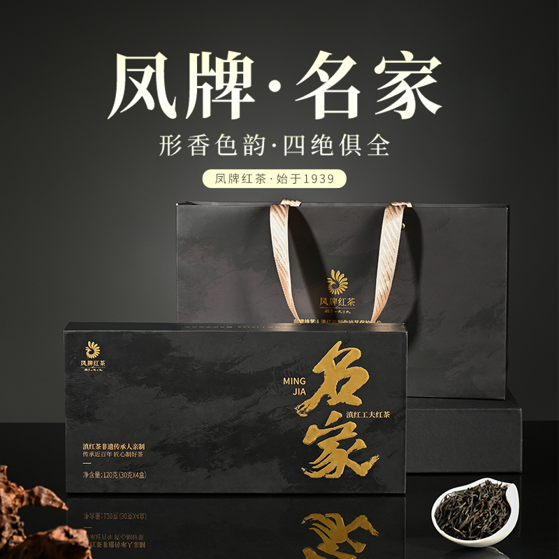 凤牌滇红名家礼盒120g茶礼正宗滇红