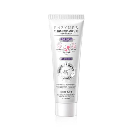 舒客精研亮白酵素牙膏（漫舞樱花）120g 商品图1