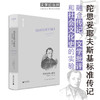 【新版】文学纪念碑057  陀思妥耶夫斯基：反叛的种子，1821-1849  （美）约瑟夫·弗兰克/著  戴大洪/译  广西师范大学出版社 商品缩略图1