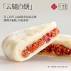 嘉华云腿大饼多口味 滇式特色团圆大饼 中秋月饼自家人吃的好月饼 商品缩略图5