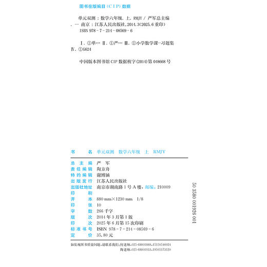 2025秋【人教版】1~6年级数学(上)  单元双测 123456年级 一二三四五六年级 商品图5