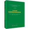 至2050年中国养殖业发展战略研究 商品缩略图0