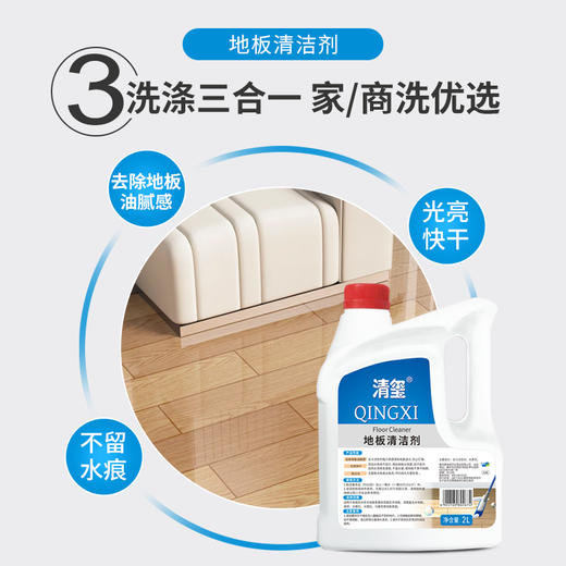 清玺2升地板清洁剂 商品图4